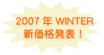 2007NWINTERybgVi\܂B